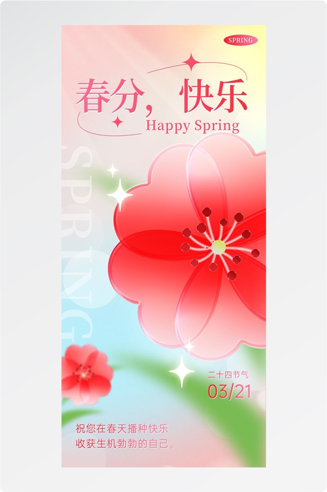 春分时令节气节日促销宣传插画背景海报19