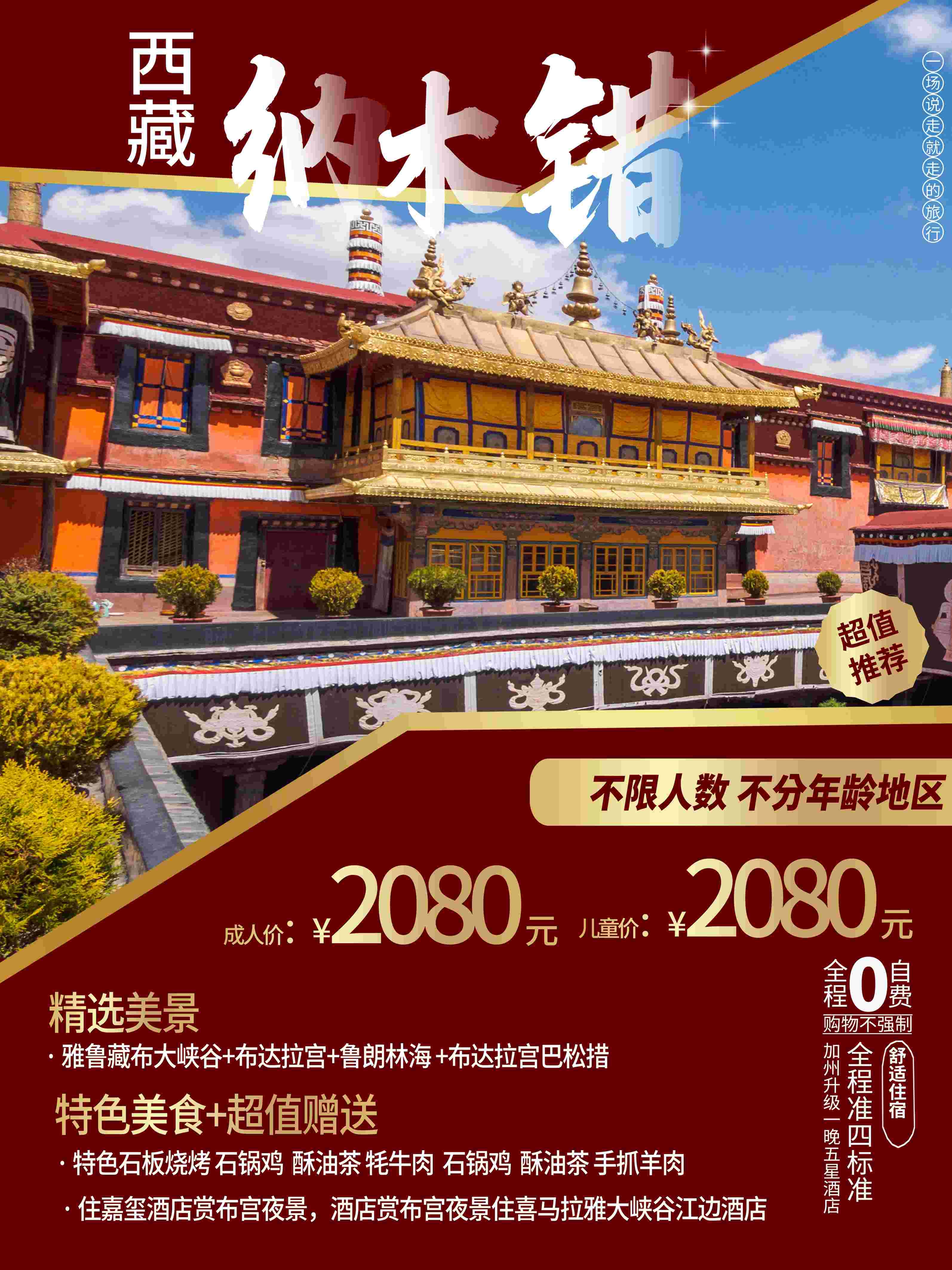 旅游海报新疆西藏云南海南三亚城市景点宣传素材94