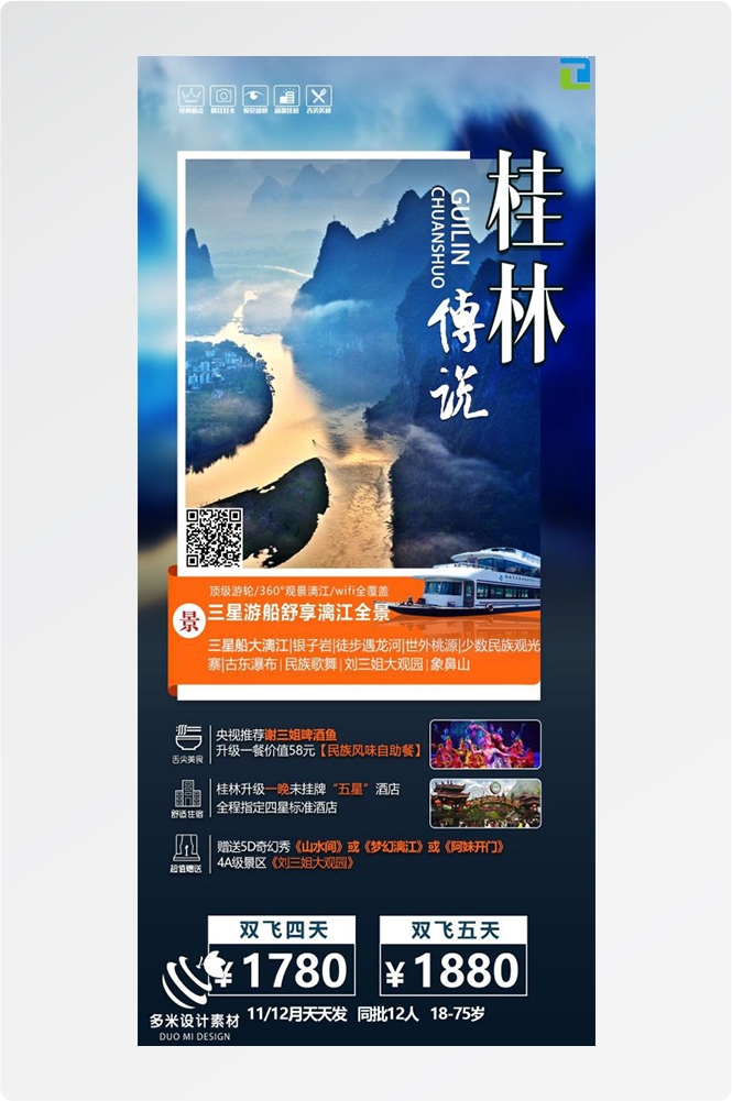 广西桂林湛江南宁漓江龙脊阳朔北海旅游海报17
