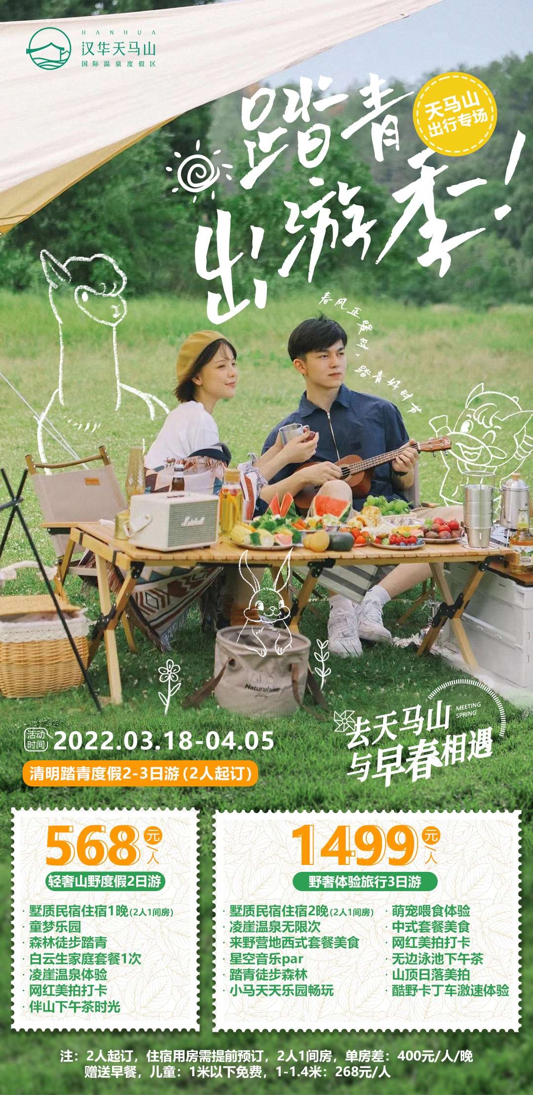 旅游海报新疆西藏云南海南福建城市景点宣传素材32