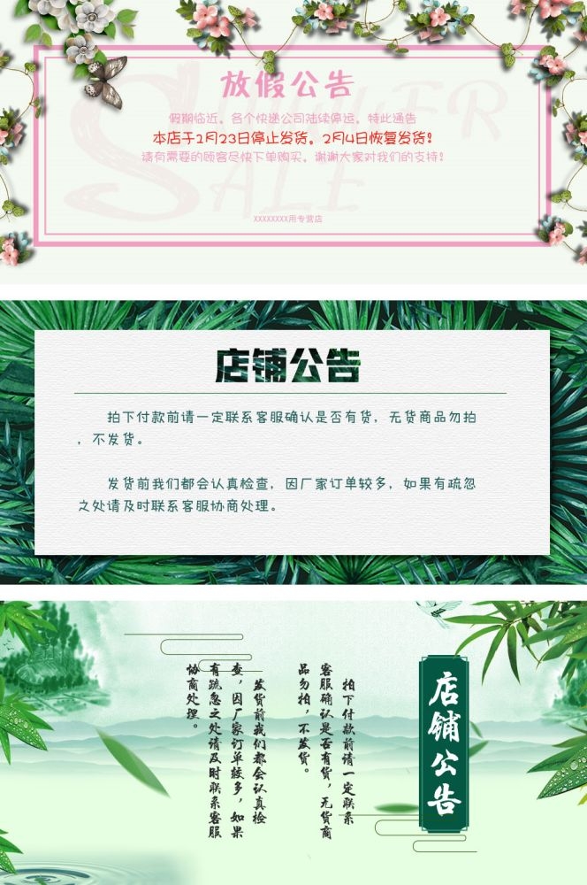 淘宝天猫活动节假日放假店铺公告购物通知买家须知psd素材模版46