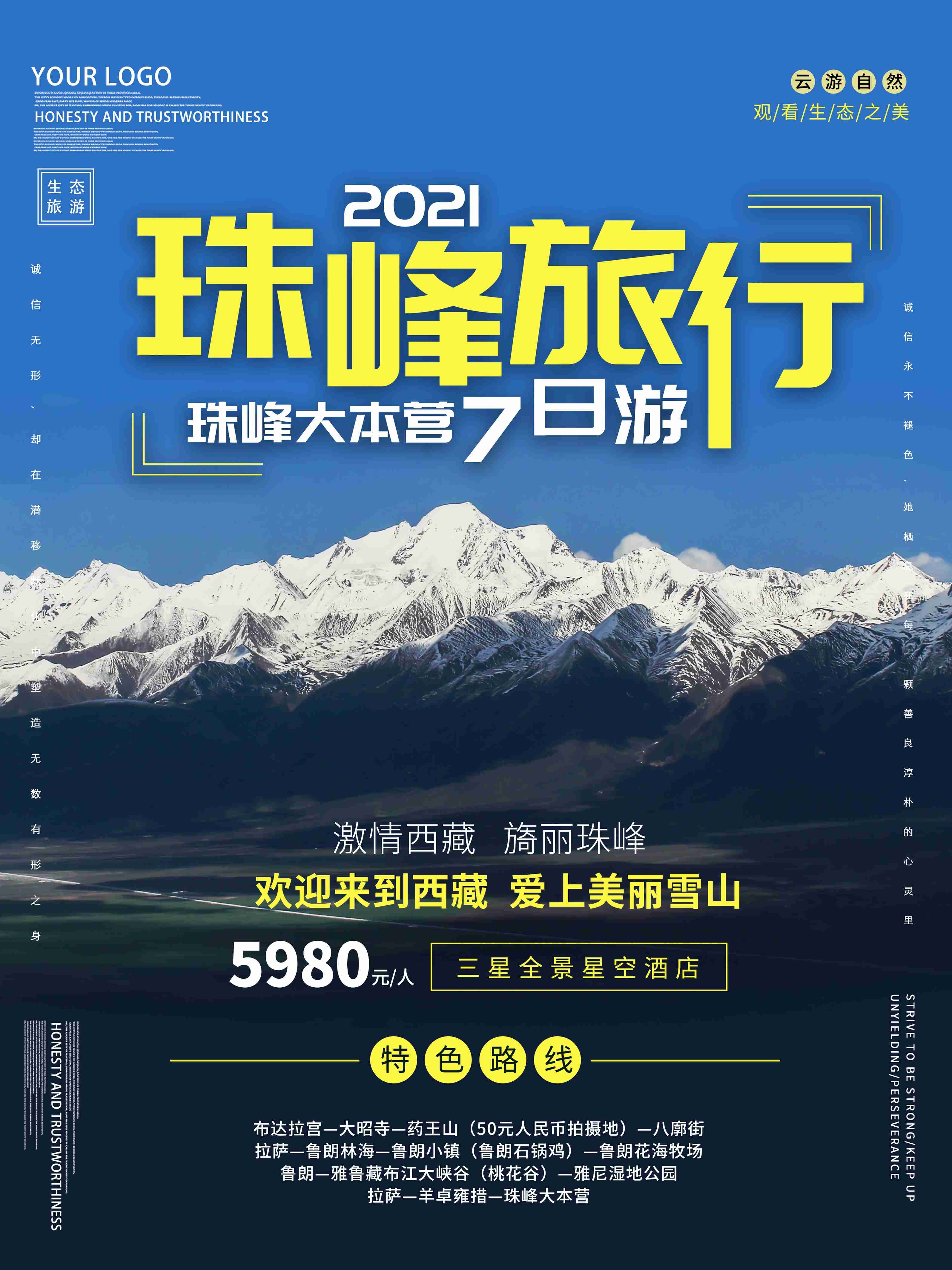 旅游海报新疆西藏云南海南三亚城市景点宣传素材82