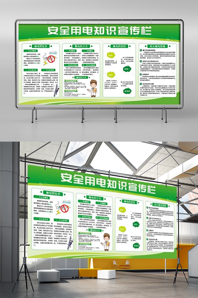 安全用电知识用电安全小常识展板素材 5