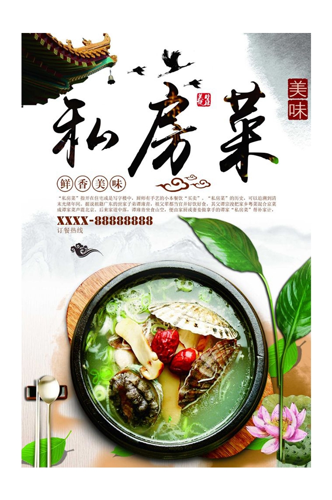 私房菜菜品菜谱促销宣传单海报背景19