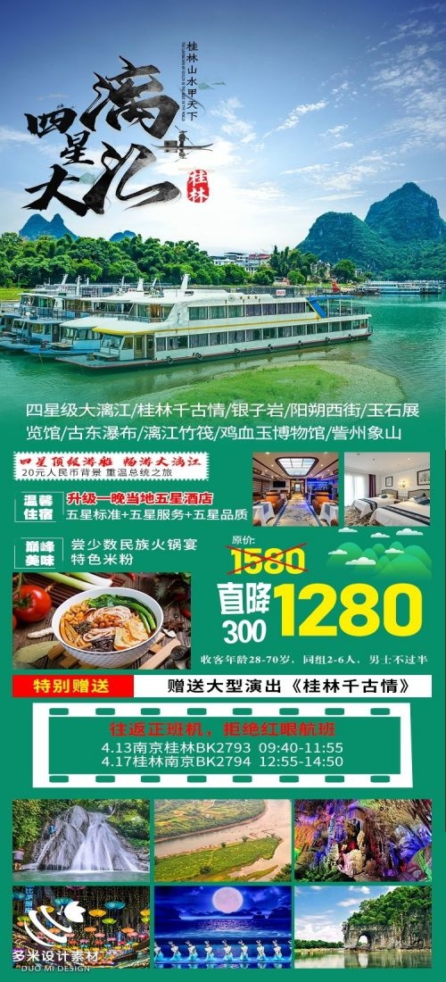 广西桂林湛江南宁漓江龙脊阳朔北海旅游海报35