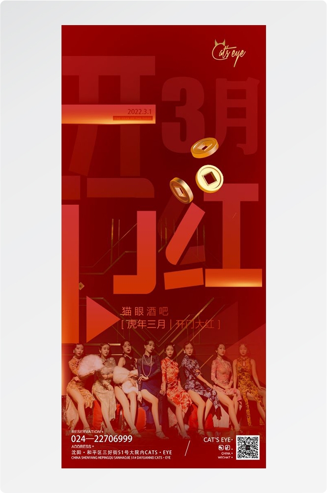 夜店海报酒吧开门红活动宣传朋友圈图设计素材17