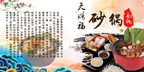 饭店复古砂锅米线菜单壁画背景墙绘文化墙设计素材模板  (9)