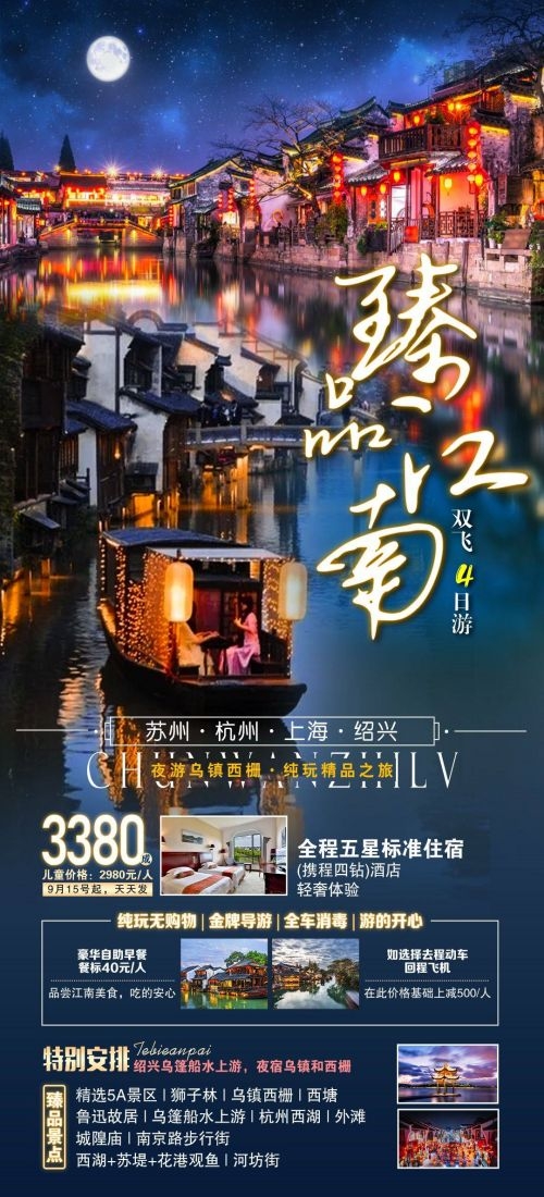上海苏州杭州外滩迪士尼江南明珠爱达魔都旅游海报35