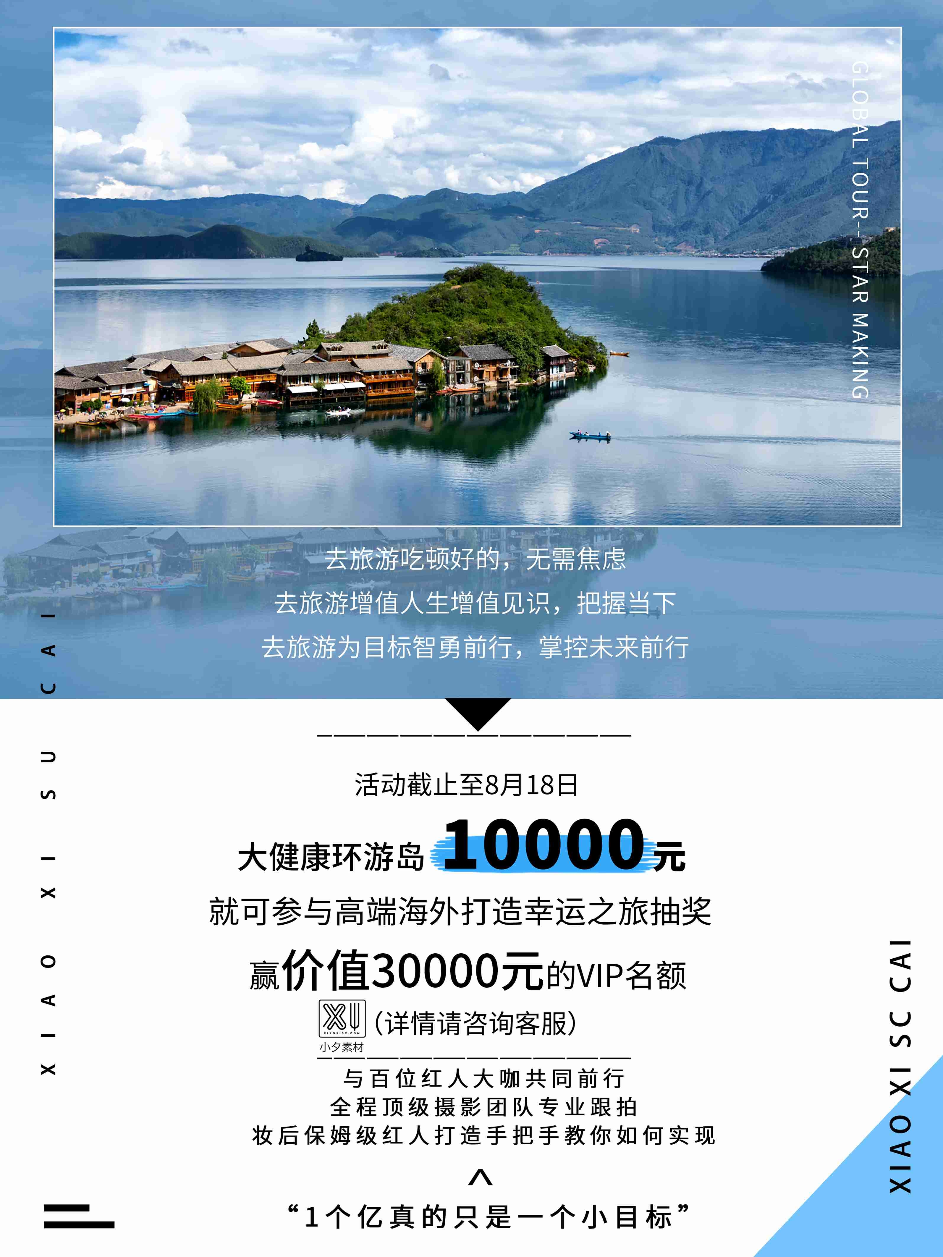 旅游海报新疆西藏云南海南三亚城市景点宣传素材39