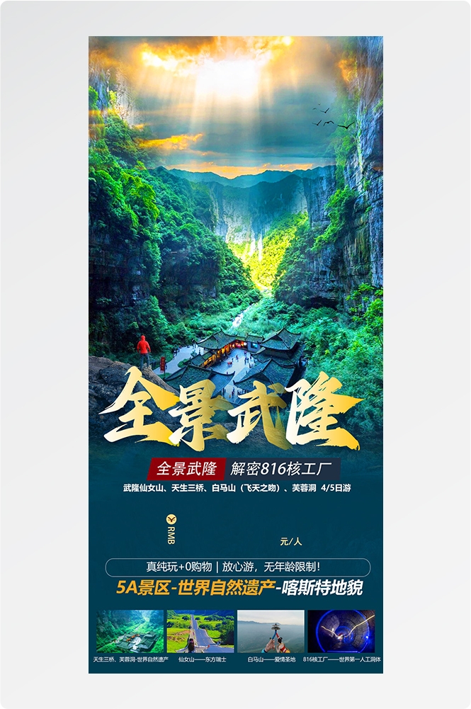 重庆旅游洪崖洞朝天门武隆长江山城魔都火锅出行旅游海报长图素材17