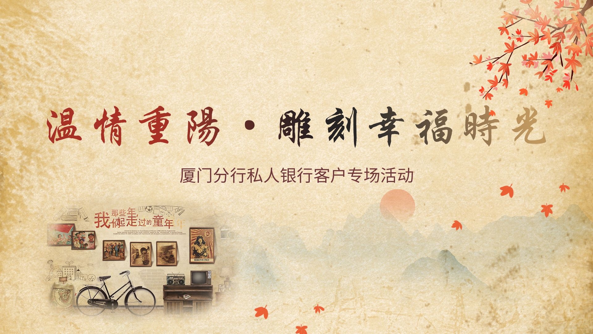 重阳节展板海报房地产宣传促销活动素材31
