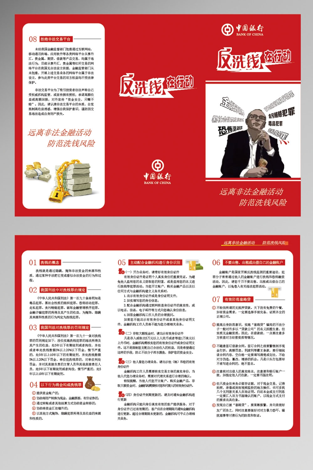 反洗钱防范知识打击洗钱犯罪金融安全素材26