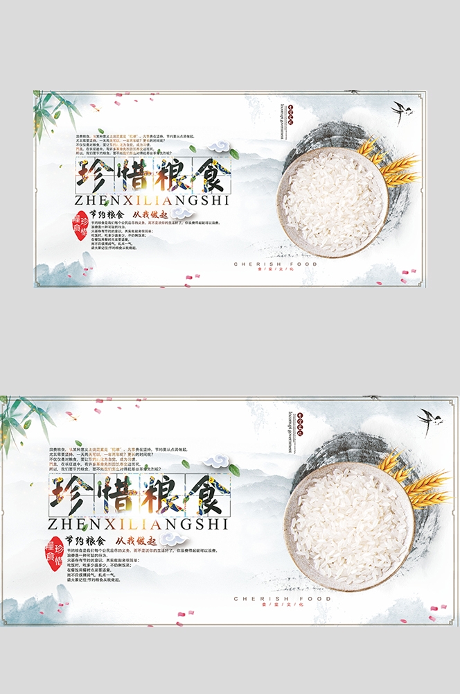 国风食堂文化光盘行动珍惜粮食海报挂画素材114