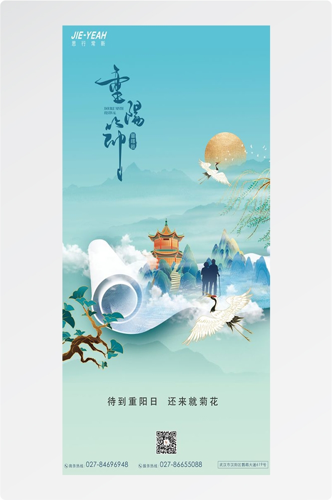传统重阳节节日海报地产企业登山爱心宣传促销活动素材38