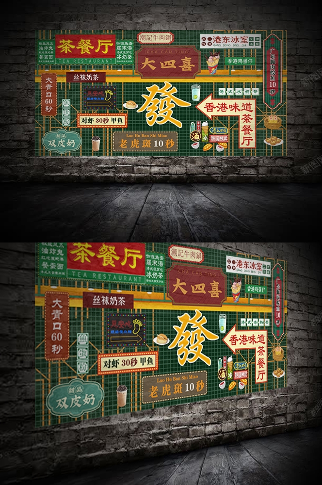港式饭店酒楼复古港风香港街景茶餐厅壁画背景墙