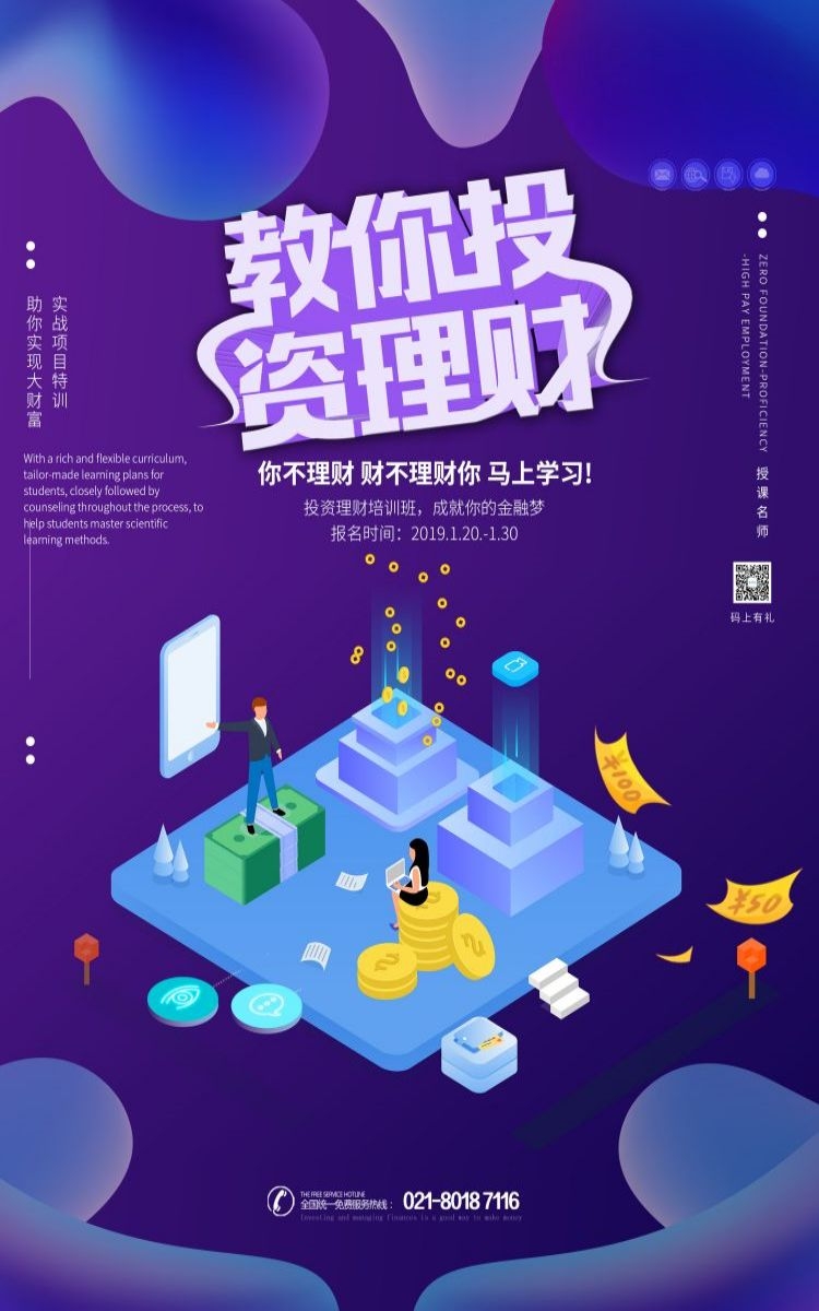 金融银行基金保险债券投资理财宣传海报62