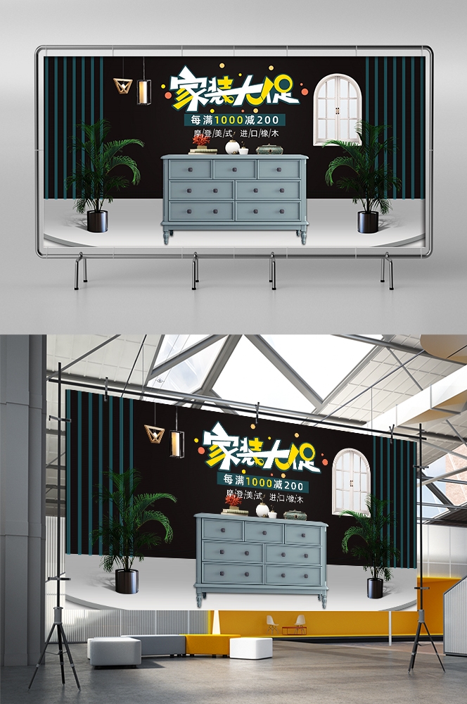 家装家居节促销海报展板背景图场景图banner素材33