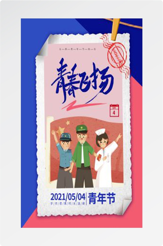 五四54青年节青春活力梦想励志校园企业宣传推广海报设计素材45