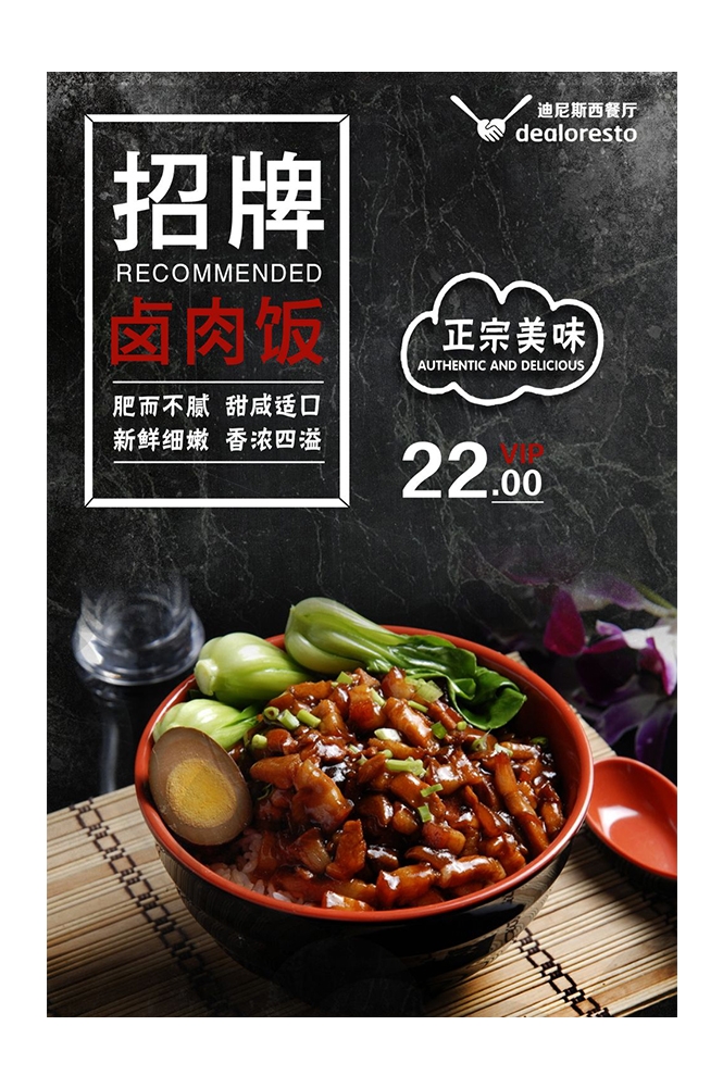 卤肉饭盖饭炒饭促销宣传单海报背景墙9