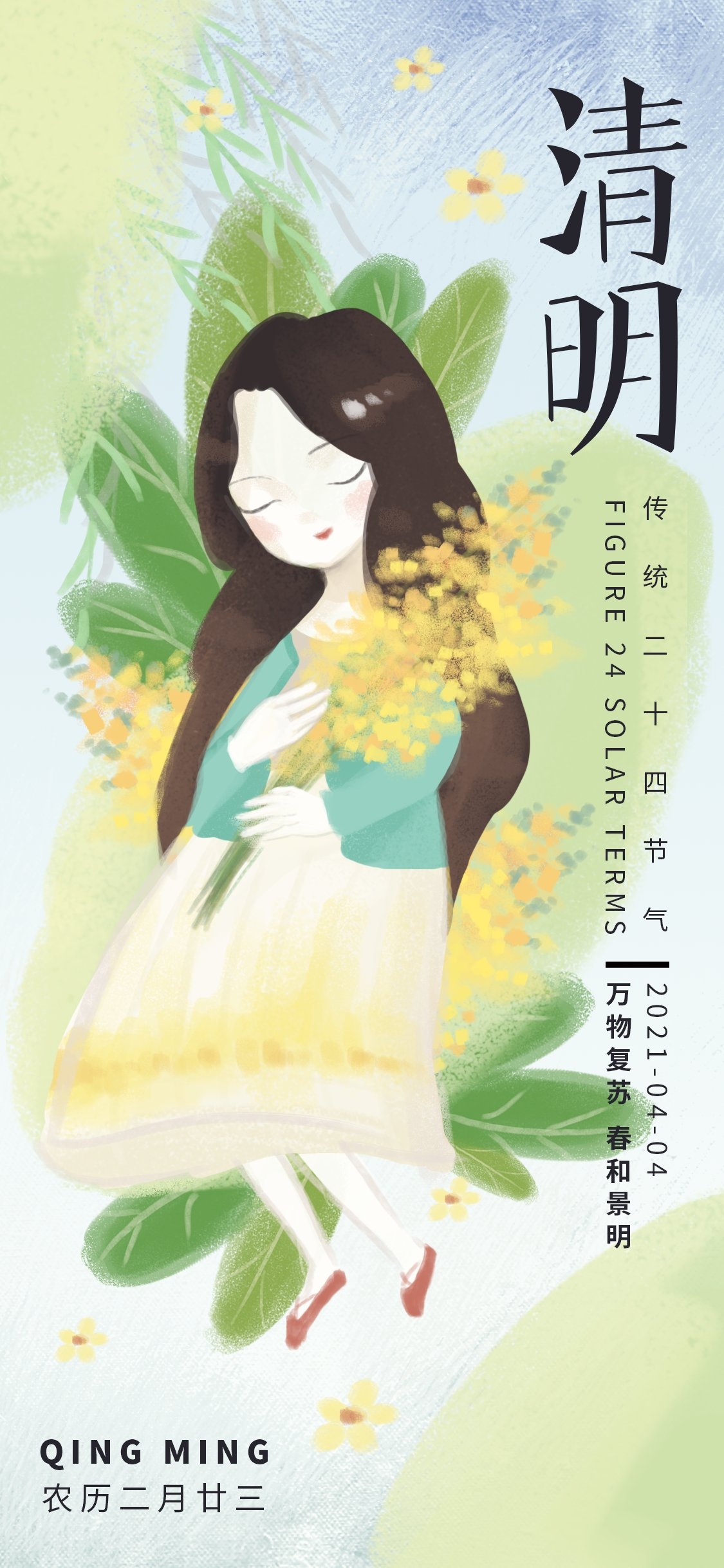 2024清明节海报易拉宝素材1