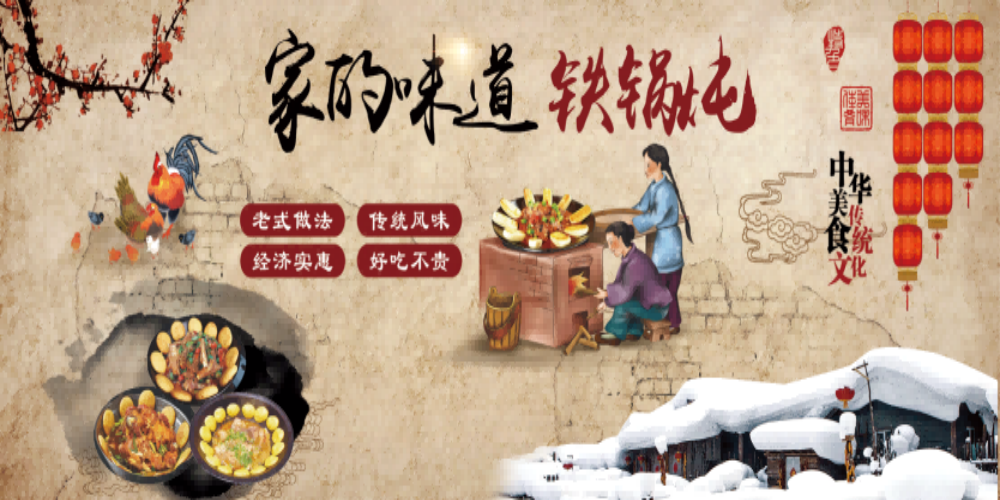 饭店美食农家东北铁锅炖美味地锅鸡壁画背景墙素材模板19