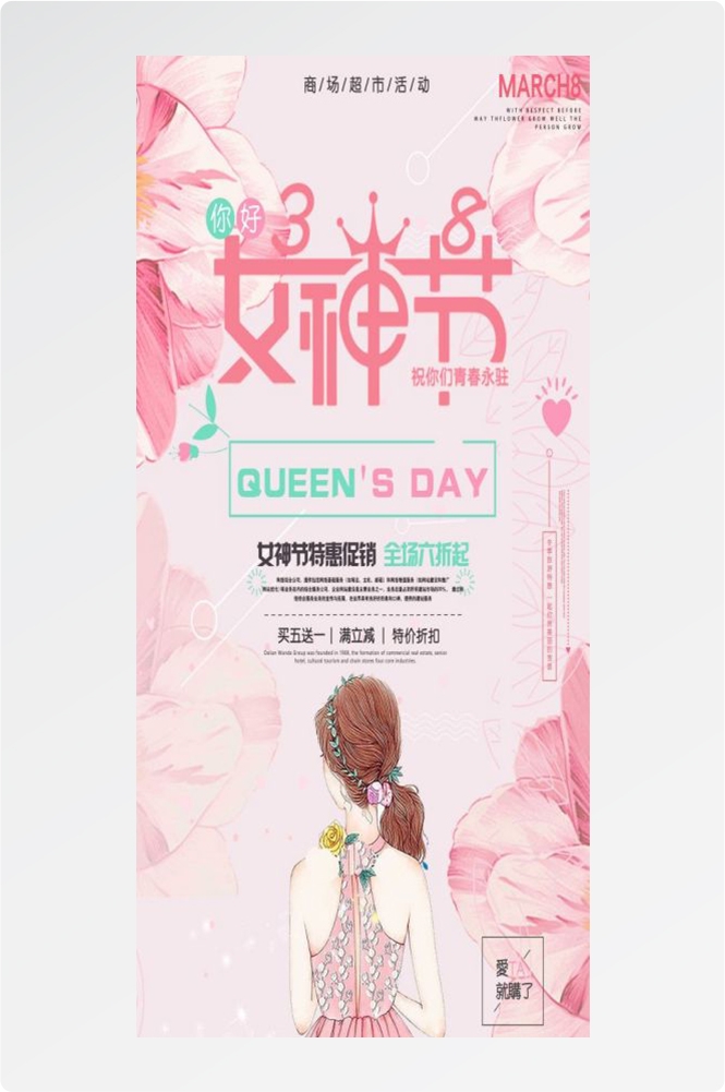 三八女神节妇女节女王节易拉宝海报素材8