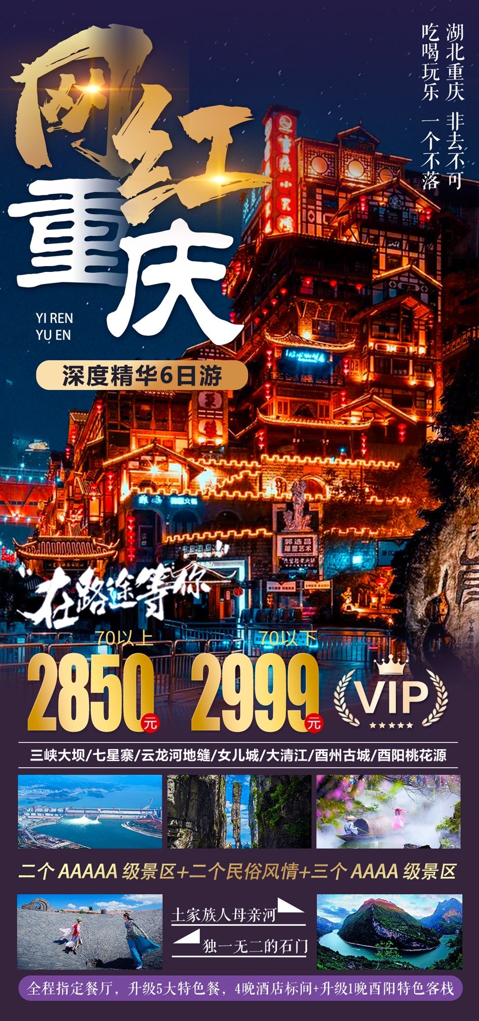 重庆旅游洪崖洞朝天门武隆长江山城魔都火锅出行旅游海报长图素材43
