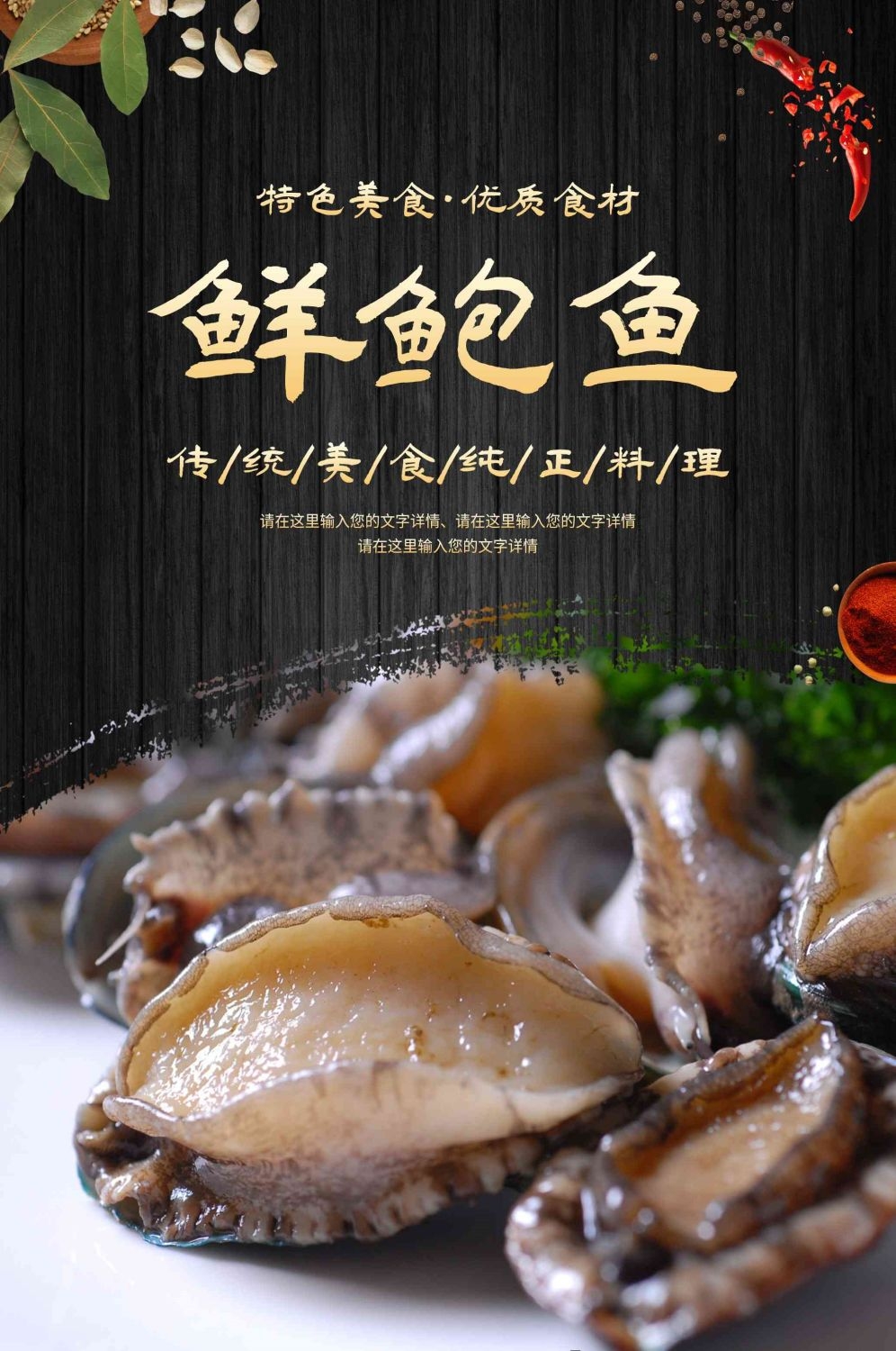 海报背景模板海鲜鲍鱼食材促销宣传单16