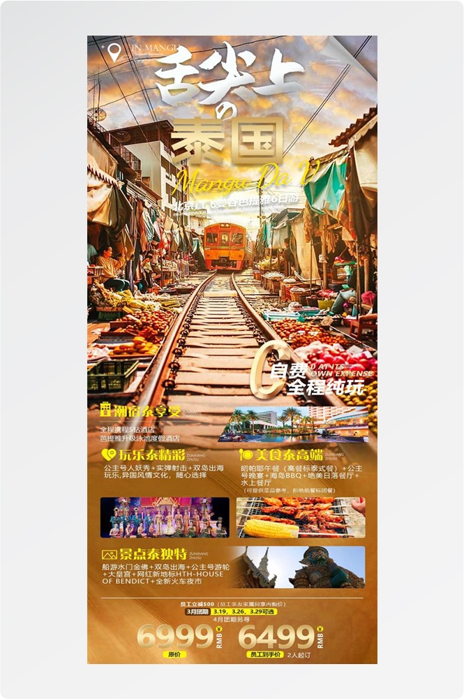 泰国东南亚曼谷普吉岛大皇宫芭提雅旅游海报素材44