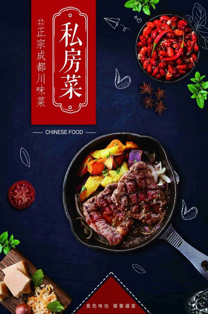 私房菜菜品菜谱促销宣传单海报背景20