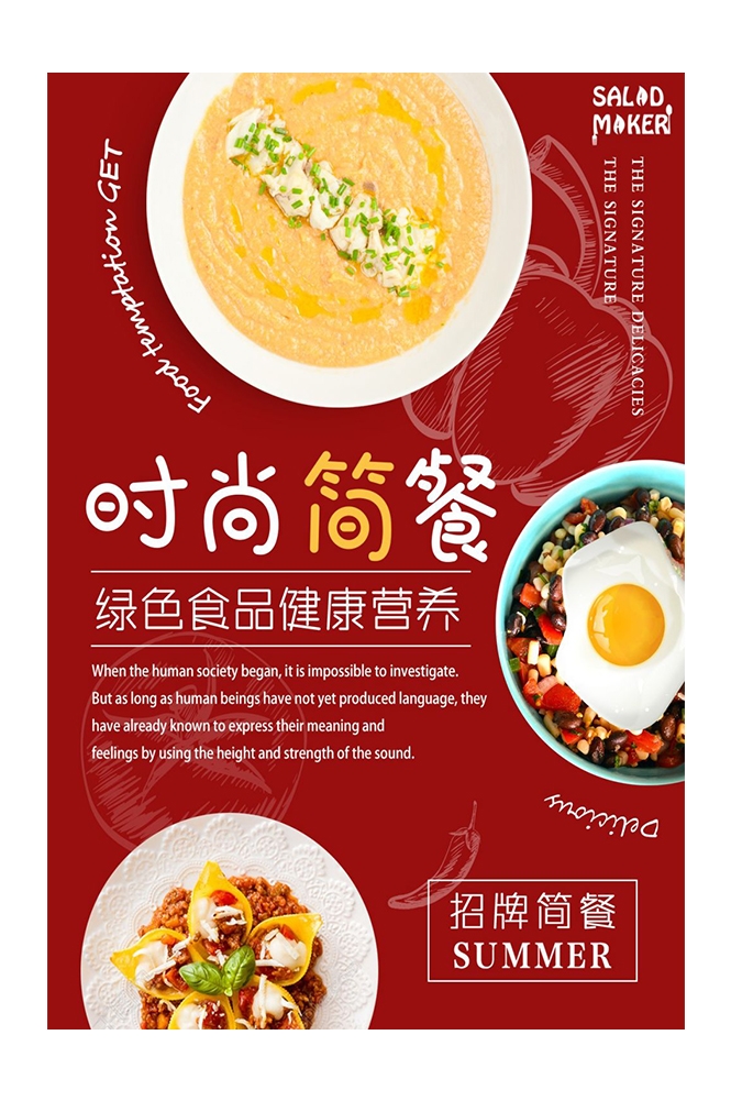 菜谱菜单海报素材 (151)