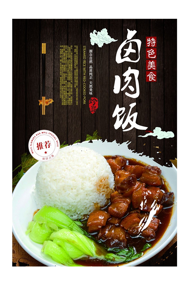 卤肉饭盖饭炒饭促销宣传单海报背景墙3