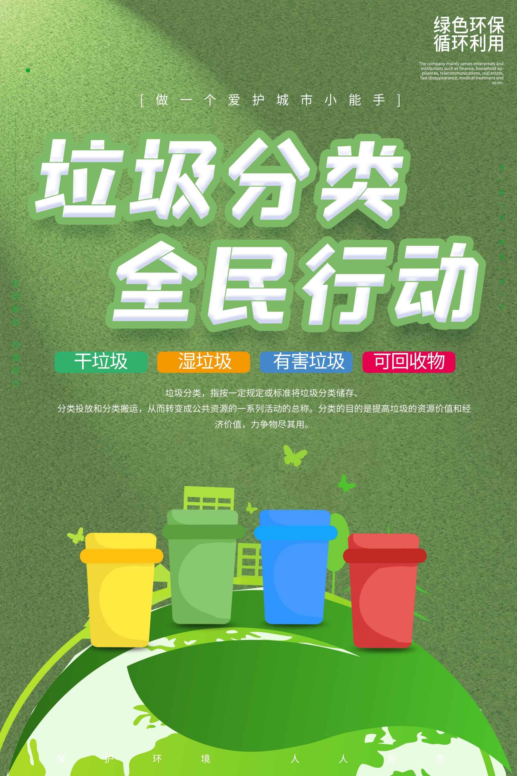 创建文明卫生城市垃圾分类海报69