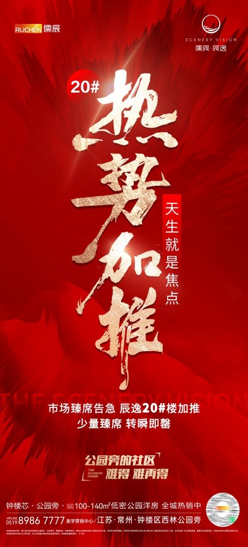 红色喜报房地产开盘加推热销爆款促销宣传海报2