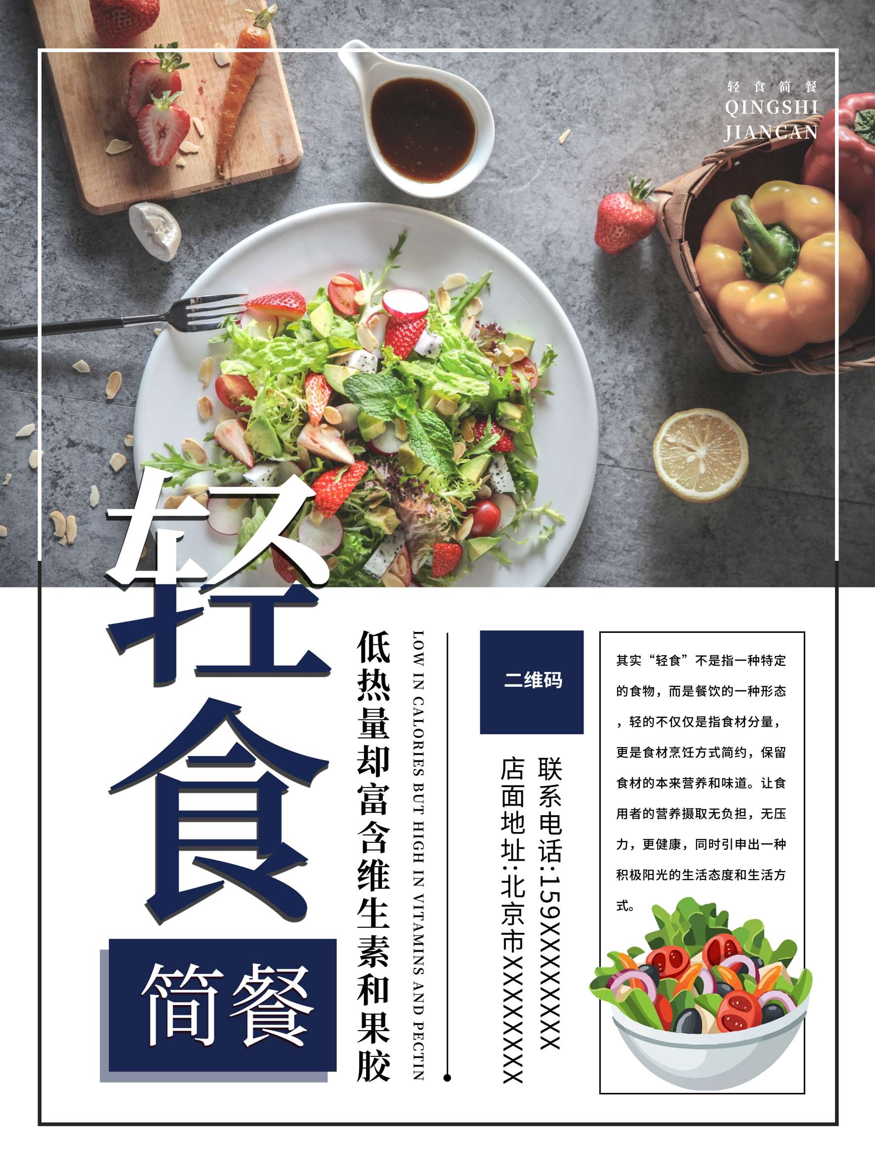 健康减脂轻食主义美食沙拉绿色海报52