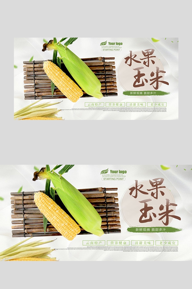 餐饮美食PSD海报背景模板优质玉米食材促销宣传单广告设计素材