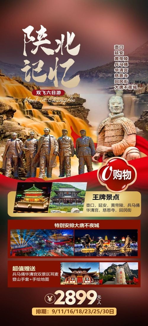 陕西西安大唐延安陕北黄河壶口瀑布兵马俑旅游海报33