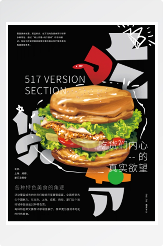 炸鸡汉堡薯条美食餐饮快餐广告宣传促销活动海报28