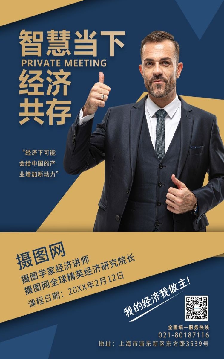 金融银行基金保险债券投资理财宣传海报73