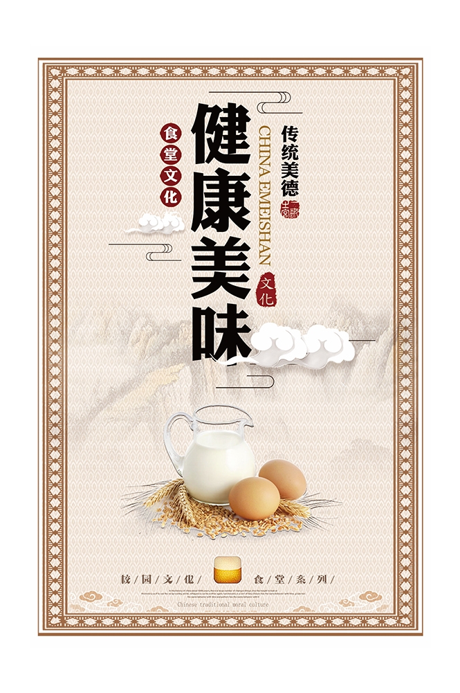 国风食堂文化光盘行动珍惜粮食海报挂画素材13