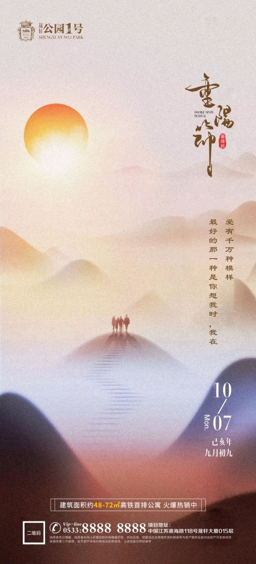 传统重阳节节日海报地产企业登山爱心宣传促销活动素材95