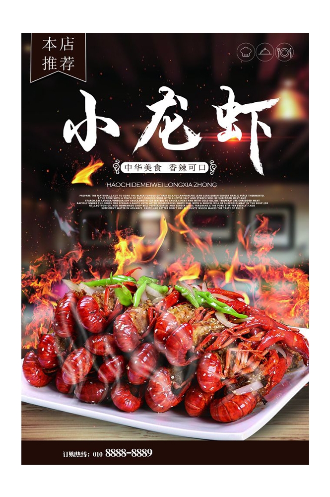 餐饮美食PSD海报模板麻辣小龙虾香辣虾促销宣传单 (1)