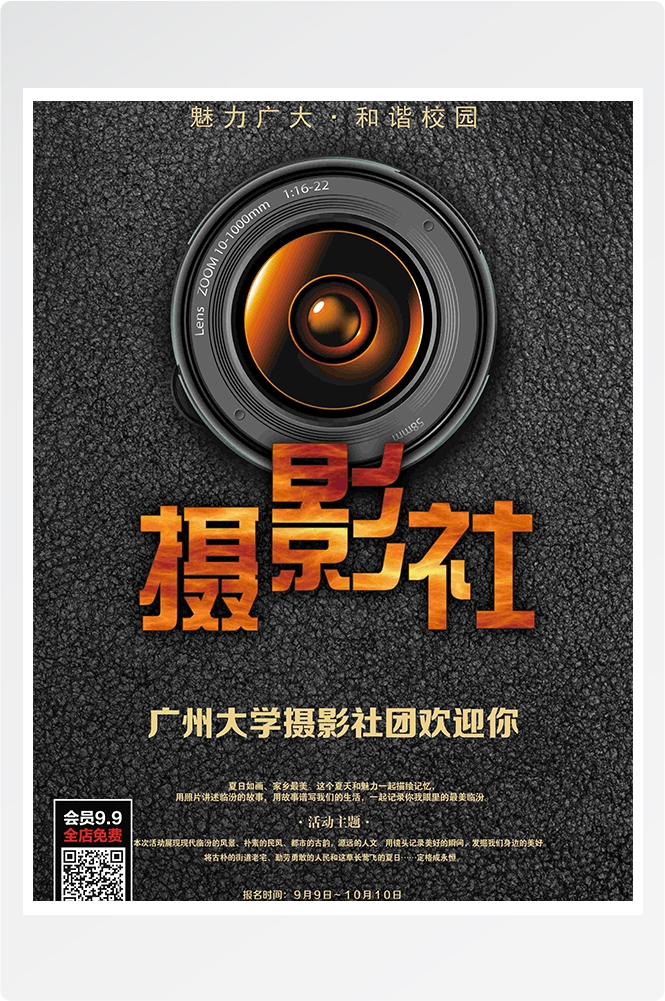 大学社团纳新兴趣班招生动漫篮球羽毛球海报宣传素材72