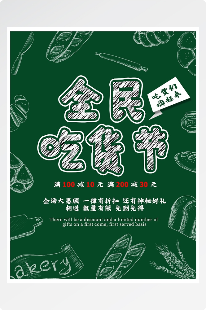 电商竖版吃货节美食零食手机端海报素材12
