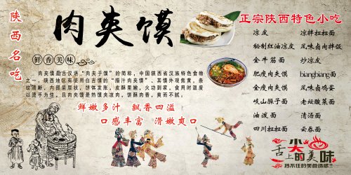 陕西老潼关肉夹馍壁画海报15