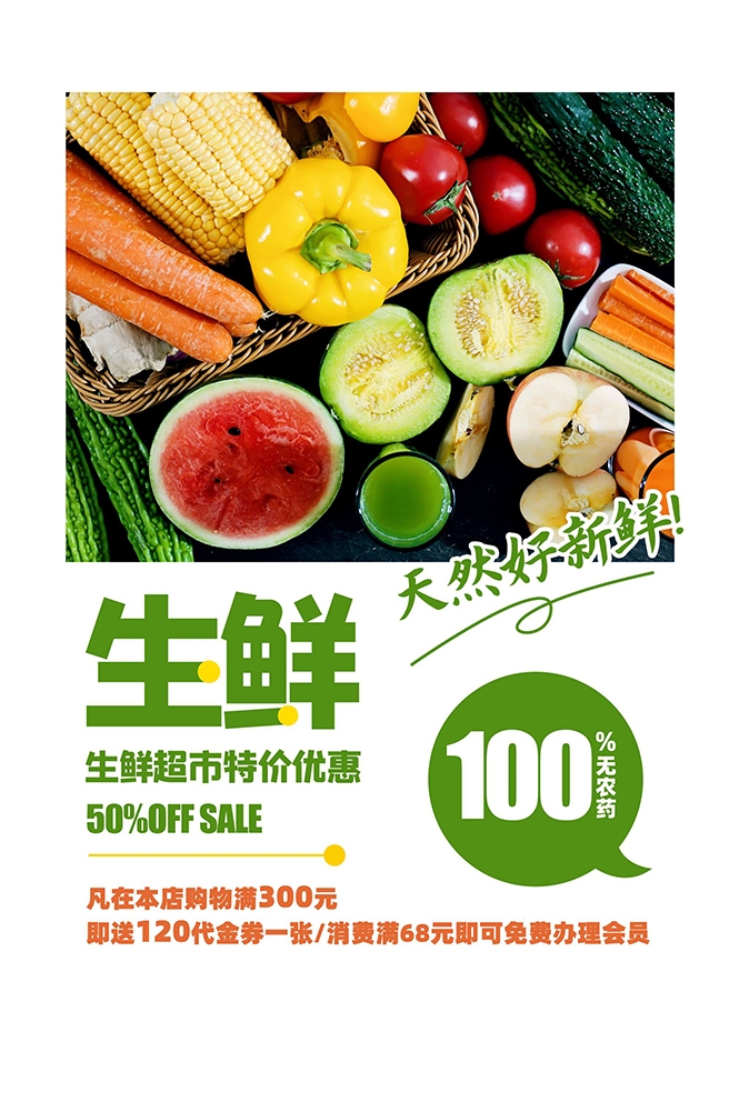 生鲜水果蔬菜店开业打折促销活动海报素材85