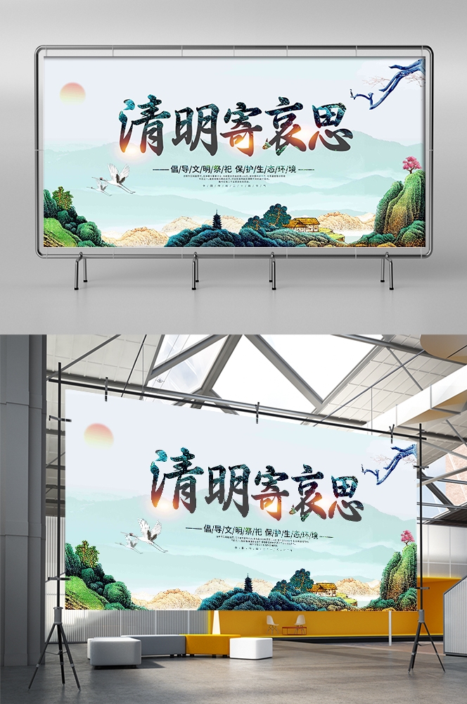 清明节展板海报背景素材19