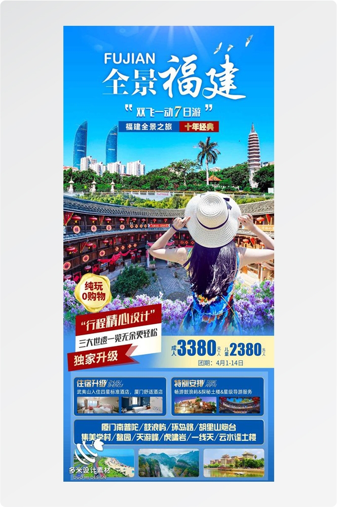 福建厦门鼓浪屿泉州武夷山土楼蓝眼泪旅游海报46