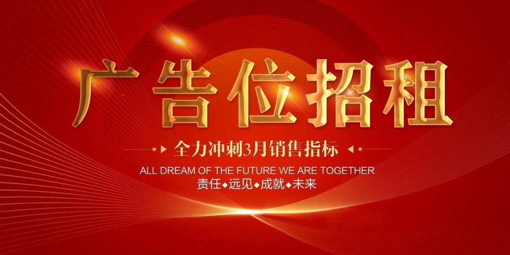 广告位招租商铺出租店铺招租素材19