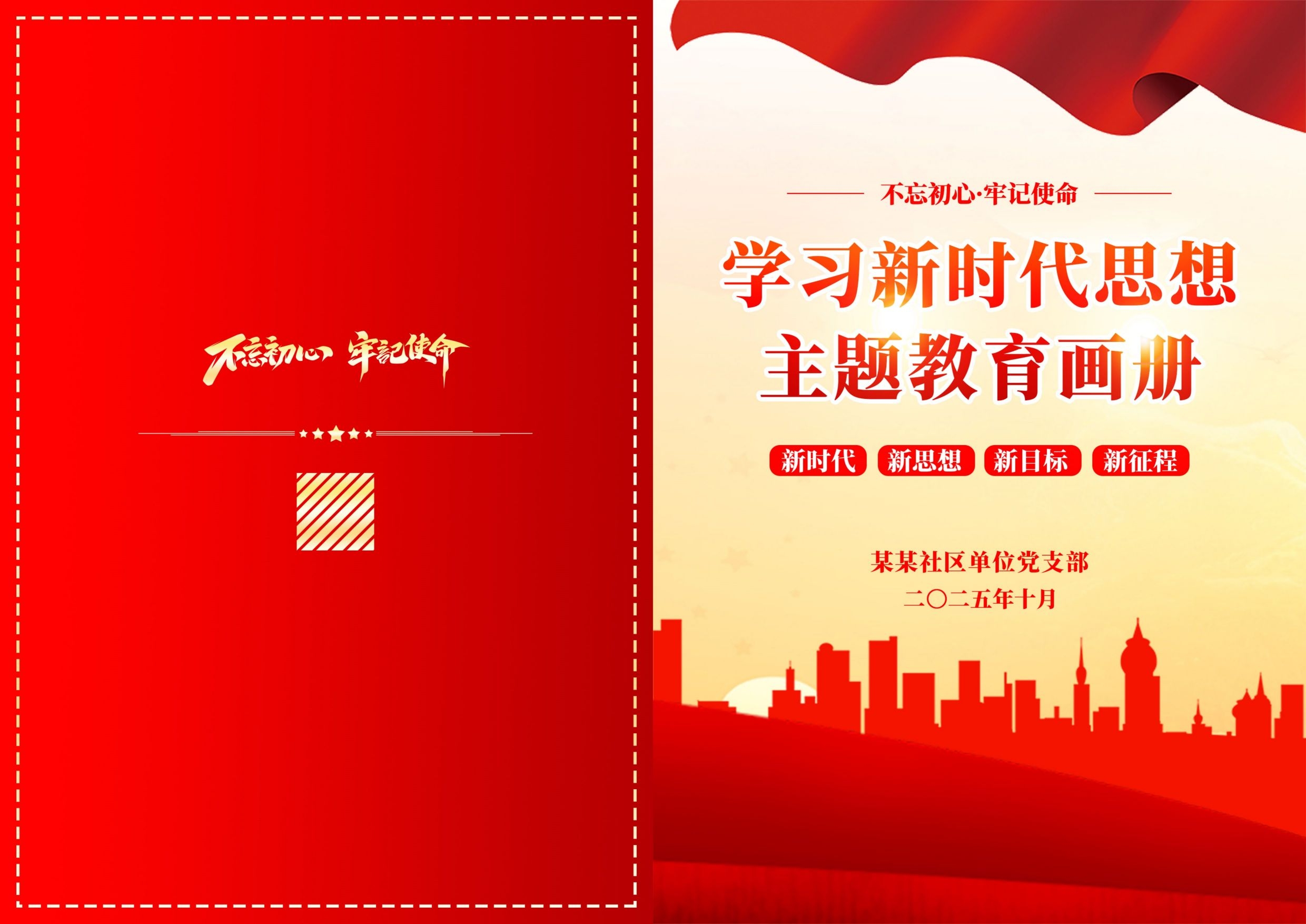 封面设计模版红色画册封面封底资料汇编标书封面样本31